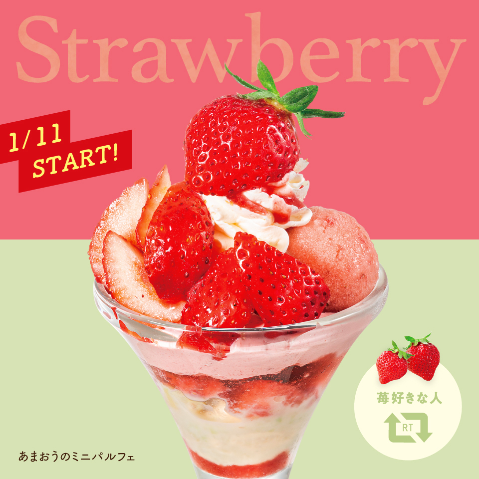 デニーズ公式 予告 1月11日start デニーズ苺デザート あまおうのフレッシュ果実だけでなく いちごのソルベ ソース クリーム ゼリーも あまおうのミニパルフェ その他の品揃えはこちら T