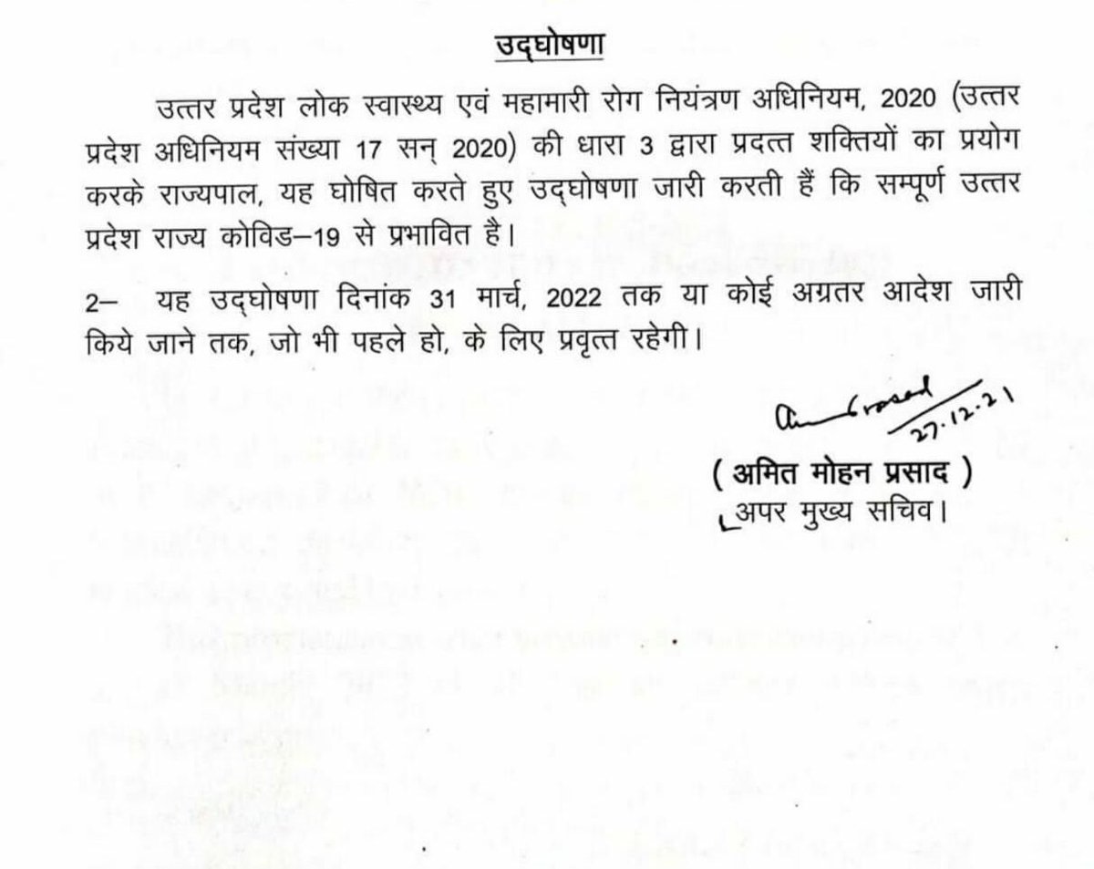 उत्तर प्रदेश को महामारी प्रदेश घोषित किया गया है। अतः आपसे अनुरोध है कि स्वास्थ्य रहे safe रहे ,  और  मास्क जरूर लगाये।