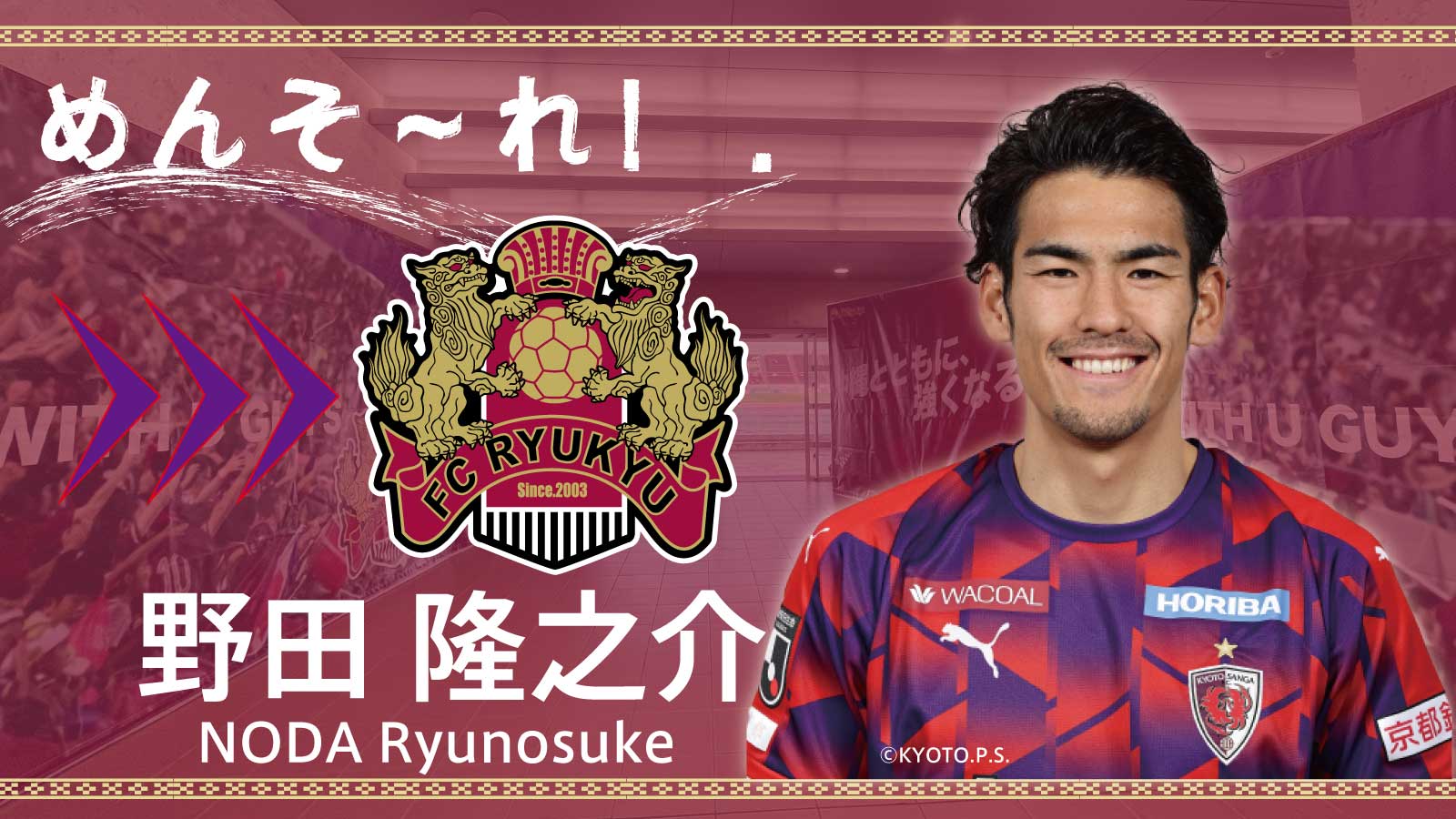 Fc琉球 Fc Ryukyu 野田隆之介 選手 完全移籍にて加入のお知らせ プロフィール コメントはこちら T Co Bnlnrzqu1f Fc琉球 めんそーれ T Co Ugpjna3muf Twitter