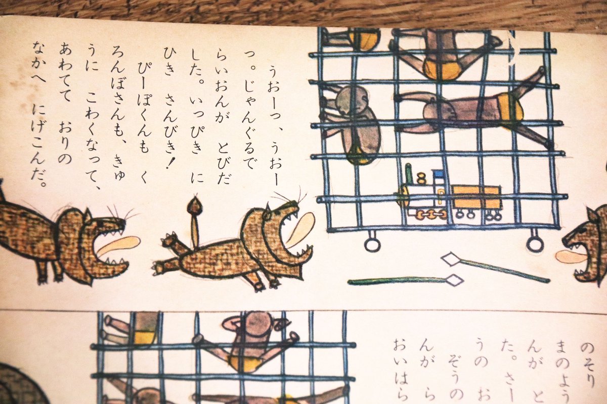 長新太さんの初期(二作目だと聞いた)の作品。この時期の、特に動物の絵大好き(ライオンの舌の出方最高)。物語のジャンプのさせ方が本当に素晴らしくて「最初からこれかぁ…」と唸ってしまう。お話とは自由なものだと強く思わせてくれる作品。(一部現代では不適切と思われる表現あり) 