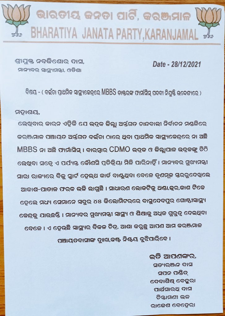 BKaranjamal's tweet photo. ଭଦ୍ରକ ଜିଲ୍ଲା, ଚାନ୍ଦବାଲି ବ୍ଲକ, କରଞ୍ଜମାଲ ପଞ୍ଚାୟତ ଅନ୍ତର୍ଗତ#Baincha ପ୍ରାଥମିକ ସ୍ୱାସ୍ଥ୍ୟ କେନ୍ଦ୍ର ପ୍ରତି ଅବହେଳା ।.........@PMOIndia @nabadasjsg @CMOdisha @MoSarkar5T @mansukhmandviya @CdmoBhadrak @DM_Bhadrak @AprajitaSarangi @pcsarangi https://t.co/zrWDJBYPYZ