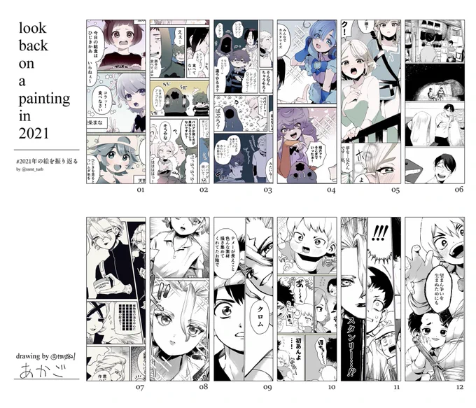 これは今年描いた漫画だけでまとめたやつ 