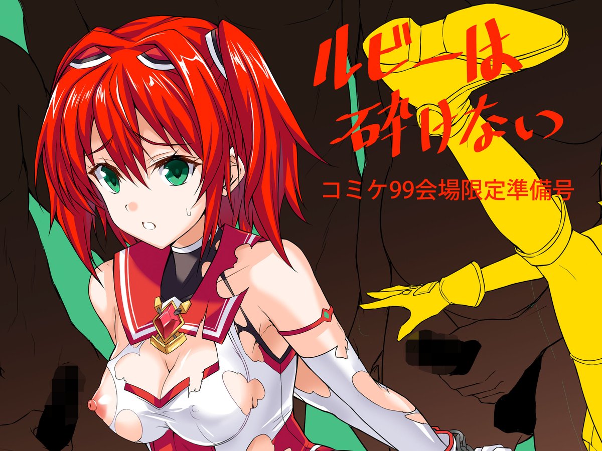 ギリギリ告知です><
コミケ2日目(金)東H51b 「ヴェロニカの歯」
新刊(扱い)は、超昂大戦よりエスカ・ルビー本です!…が、冒頭部分のみの未完成プレビュー版です。間に合いませんでしたごめんなさい。。
会場のみの新刊準備号です。おまけでハルカさんポストカードをお付けします