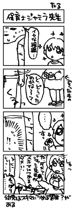 保育士ジャミラ先生

はたらくジャミラさんシリーズまとめ(別に続きモノではないです)→
https://t.co/R8b7zIw9Yb 