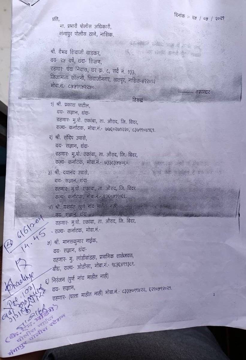 RBbalure's tweet photo. रेल्वेत नोकरीला लावतो म्हणून मि व वैभव वाडकर यांची बनावट आॅर्डर कॉपी बनवून 13लाख रु फसवणूक करून सुद्धा नाशिक पोलीसानी सहा महिन्यांपासून गुन्हा दाखल केला नाही. @CMOMaharashtra @Dwalsepatil @DGPMaharashtra @nashikpolice @RailMinIndia
 @Dev_Fadnavis  @rajupatilmanase https://t.co/R989cJ59fR