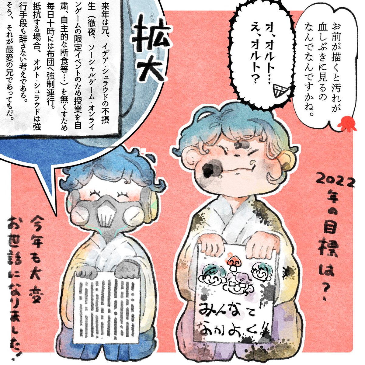 来年の目標は?

💀『え、よく半紙にそこまで文字詰め込めたね…さすが僕の弟だよ…』
🦈『逆によくそんなに汚くできんな。本当に俺の兄弟?』 