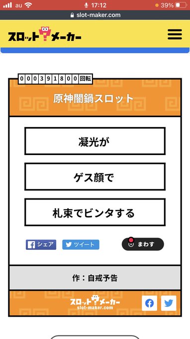 原神闇鍋スロット 21年12月29日 水 ツイ速まとめ