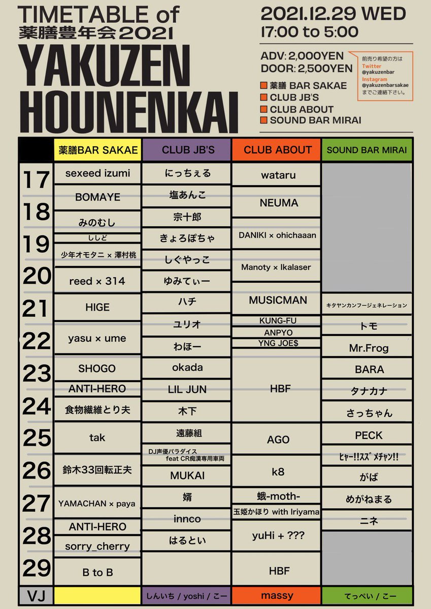 club_about's tweet photo. #薬膳豊年会2021
4店舗同時開催💥
只今オープンしました👍
17:00-5:00のロングランパーティです🏃
毎年大盛り上がりで今年も楽しみ😄 https://t.co/dbB2GK9IXW