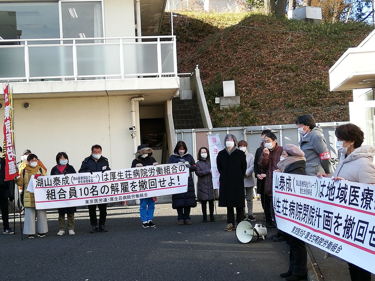 ATwfydGGN1OErzU's tweet photo. 厚生荘病院問題、安全の観点や工期の遅れを理由に組合事務所の使用を拒否する事は組合追い出しに他ならない！#入院患者の追い出し
＃厚生荘病院 https://t.co/7msY8d8G4r