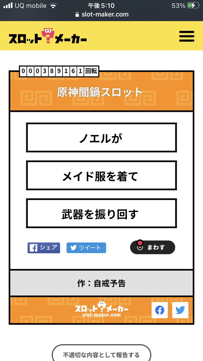 バーバラが モンドで 投げキッスをする 原神闇鍋スロット スロットメーカー なんの変哲もなかった ツイレポ
