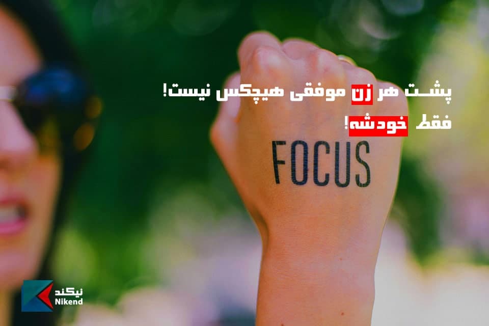 NikendQuotes's tweet photo. پشت هر زن موفقی هیچکس نیست!
فقط خودشه!
#جملات_موفقیت #زن #موفق #هیچکس #فقط

متن های موفقیت بیشتر در نیکند:
https://t.co/nfuiTRVzsY https://t.co/7DYsjIWgCV