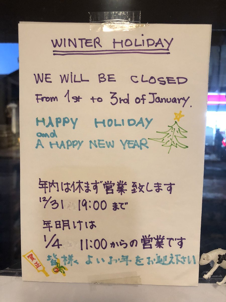 今年もナチュラルマートは
12月31日19時までの営業です。三日間のお休みをいただいて
年明けは1月4日11時からです。
皆さま今年もご愛顧ありがとうございました。来年も良い年でありますように。皆さまのお幸せとそして皆さまのご来店を心より願っております。😃