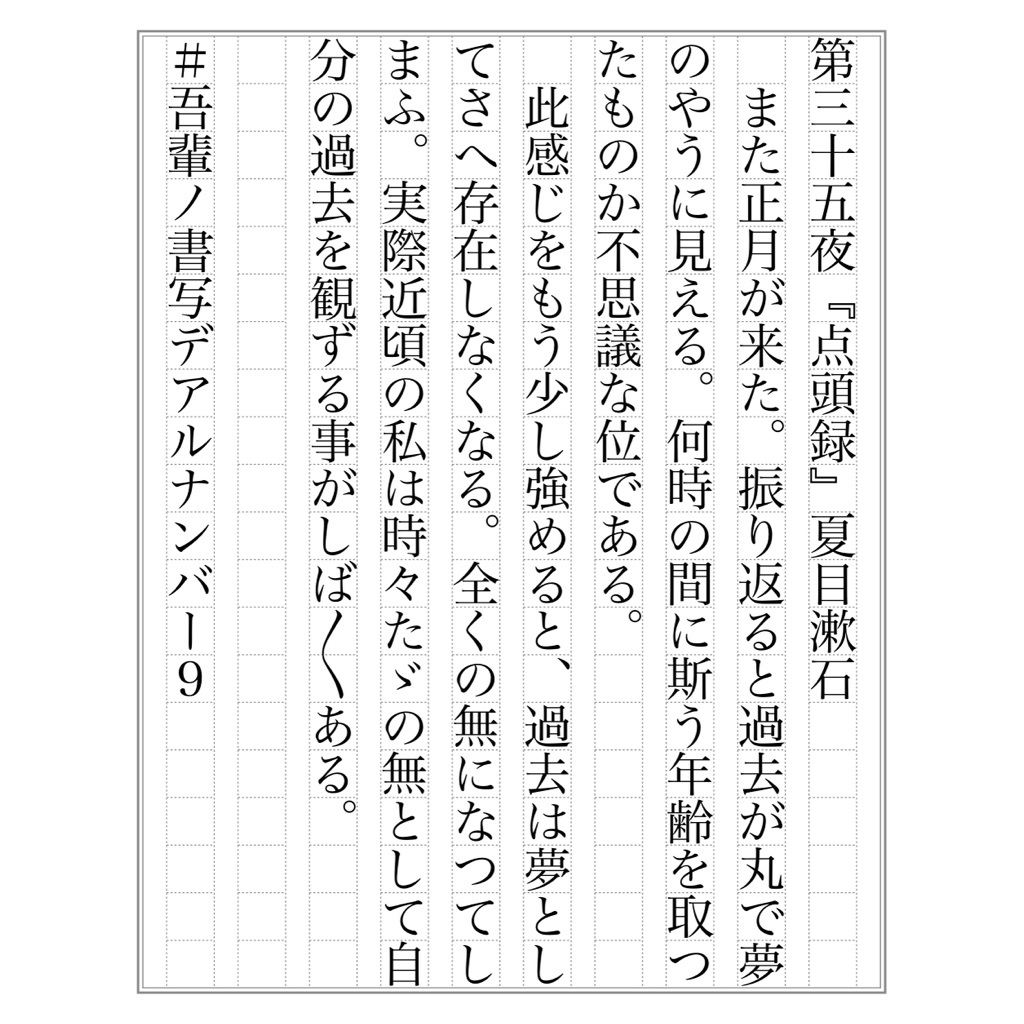 吾輩ノ書写デアルno 9 Kennmeow1 Twitter