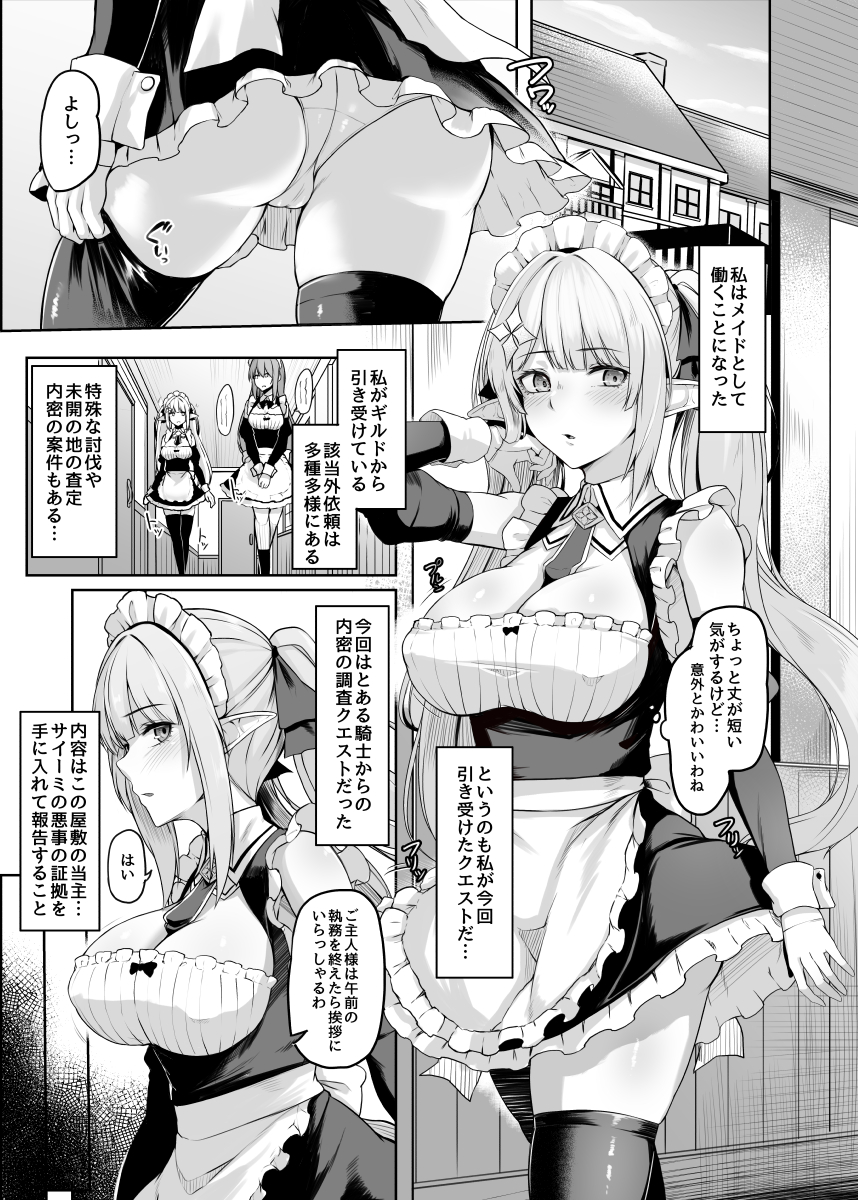 メイドエルフちゃんがえっちな目に合う本です。楽しくコミケ迎えれますように!😉サンプル 