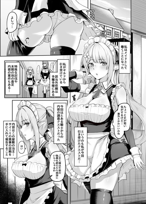 メイドエルフちゃんがえっちな目に合う本です。楽しくコミケ迎えれますように!😉サンプル 