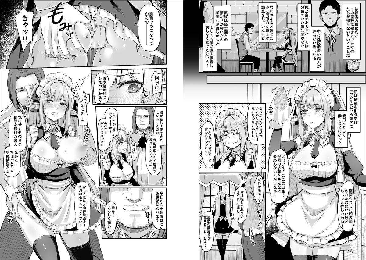 メイドエルフちゃんがえっちな目に合う本です。楽しくコミケ迎えれますように!😉サンプル 