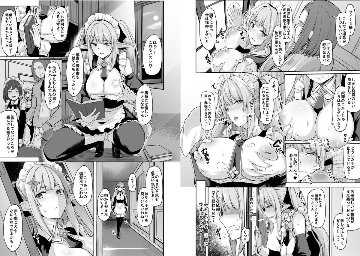 メイドエルフちゃんがえっちな目に合う本です。楽しくコミケ迎えれますように!😉サンプル 