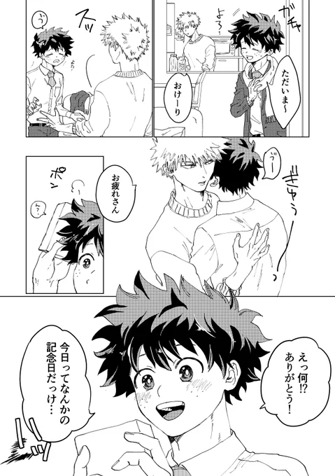 勝デ💥🥦クリスマス漫画(1/2) 