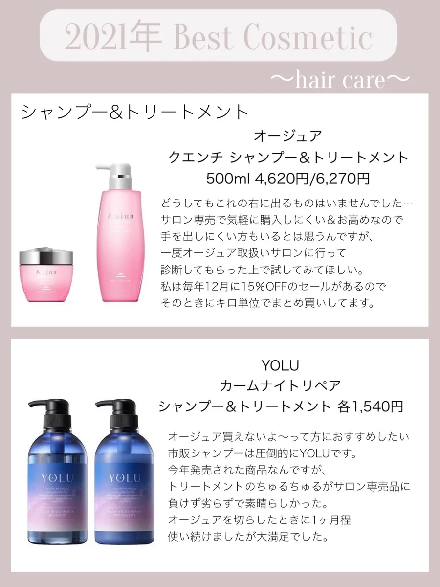 ヘアケアをしている人にオススメ？本気のベストコスメ2021！