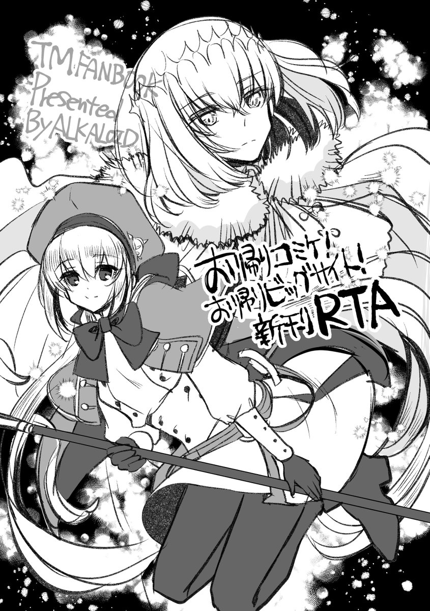 【新刊2(と言い張る)】
4Pになるか8Pになるか不明ですが1頒布1冊(仮)先着で落書きの型月大好きコピー本(仮)お付けします~
中身はいつか再録とか色々すると思うのでどうぞご無理なく(描いたところから出していくスタイル)(まだ描いてます)