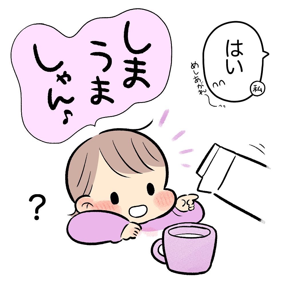 しまうましゃん
#育児日記
#育児漫画 