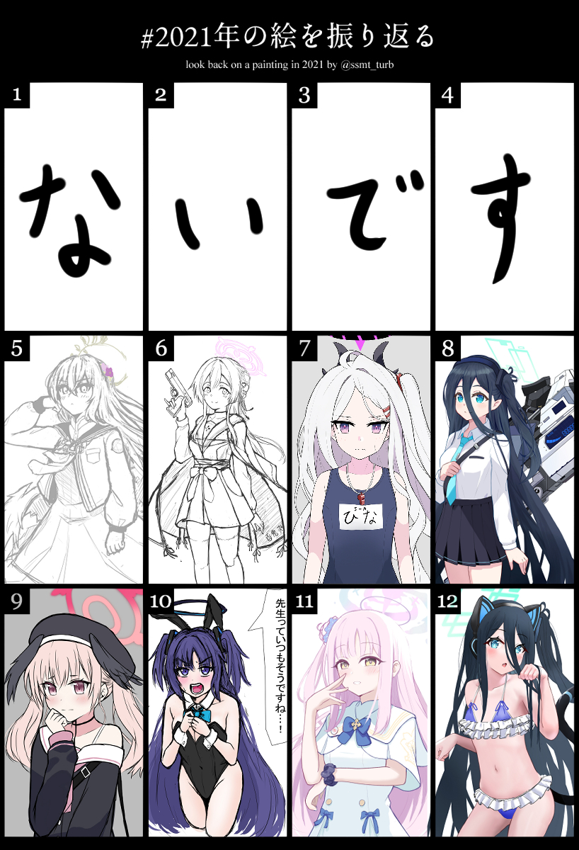 来年も描く時間がほちぃ…
#2021年の絵を振り返る
#ブルアカ
#ブルーアーカイブ
#BlueArchive