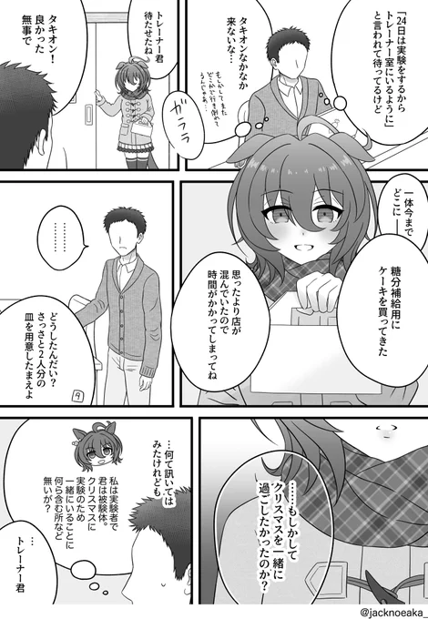 クリスマスボイスタキオン漫画(トレ♂) 