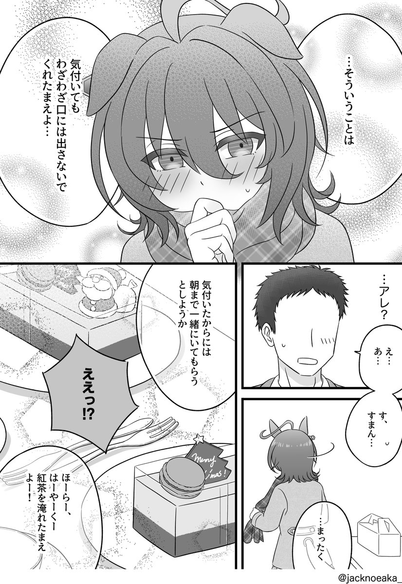 クリスマスボイスタキオン漫画(トレ♂) 