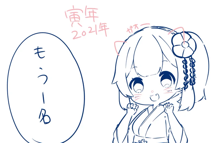 年賀状ラフ〜 