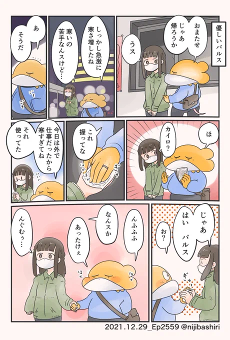 温かさ120% 