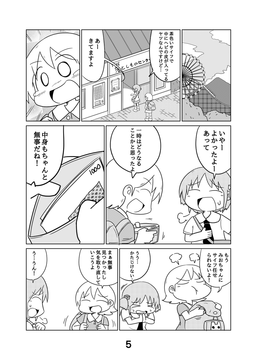 『C99告知』
コミケ99の12月30日(木)『東ト 05b』にて
新刊「日常のみおっこ2」出します!B5/24P/300円です!
「ゆっことみおちゃんが遊園地で遊んでいた時のお話…ゆっこのサイフが見つかっていたら…そんな世界線のおはなしです」
「ネクミロのサークル」webカタログ↓
https://t.co/MYUwkXVjdL 
