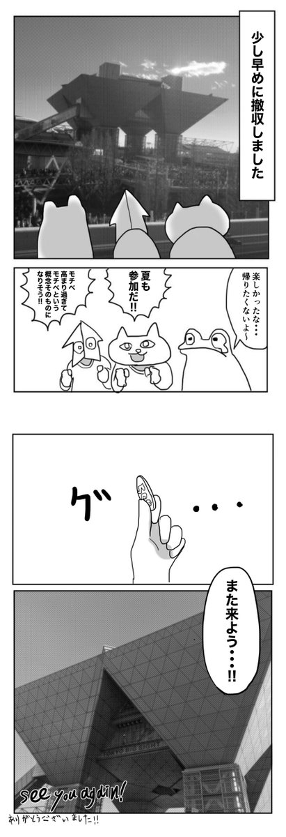 初めてコミケに出た時の思い出レポ漫画です 