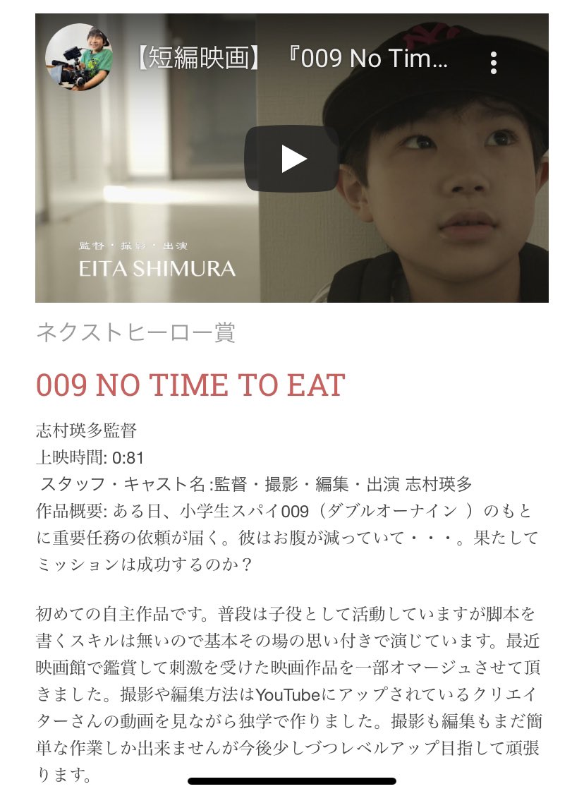 #スマートフォンフィルムフェスティバル  リュミエール部門にエントリーしていました初監督作品が『ネクストヒーロー賞』を頂きました🤩
次応募の機会があれば脚本しっかり考えて戻ってきます。作品を観て頂いた皆様、応援頂いた皆様、そして運営様、ありがとうございました😊