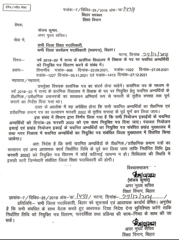 @Jagarnathji_mla सर, आपसे कुछ नहीं होने वाला... आप नियुक्ति तो दूर की बात नियुक्ति वर्ष 2021 में..नियुक्ति नियमावली भी नहीं बना पाये..कितना शर्म की बात है झारखण्ड शिक्षा विभाग के लिये...चले थे झारखण्ड में 26000 शिक्षक नियुक्ति कर नियुक्ति का श्रीगणेश करने, बिहार में देखिये 👇👇