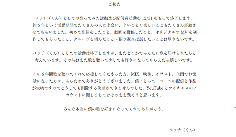 xw_dq's tweet photo. 活動に関してのご報告です
僕自身のためにとても悩んで決めました

ベッチ（くん）としての残り1日をどうかよろしくお願いします https://t.co/VAhmy8tW60