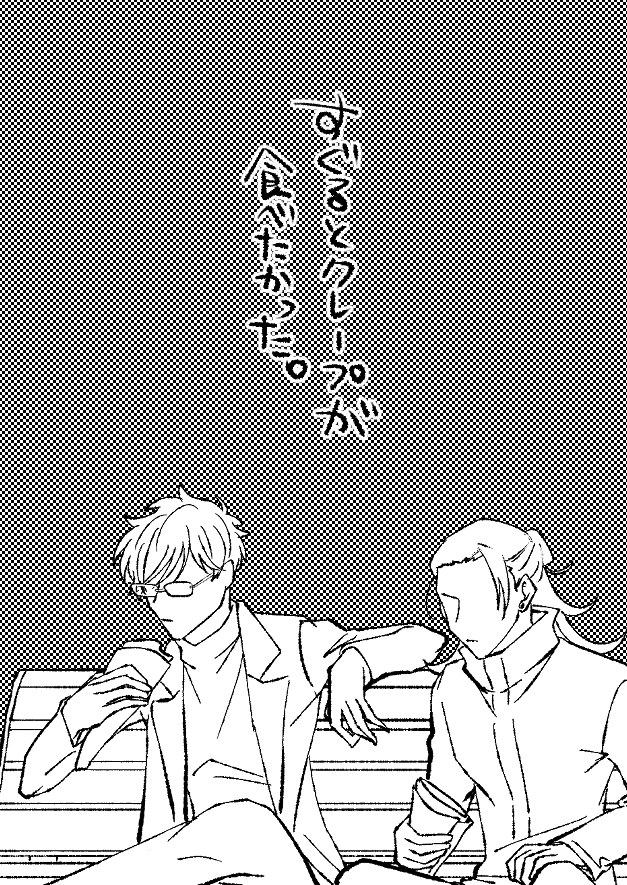 忘年会展示していたものの再掲です
※五夏※教師IF離反しない夏なんでも大丈夫な方向け
4/10 