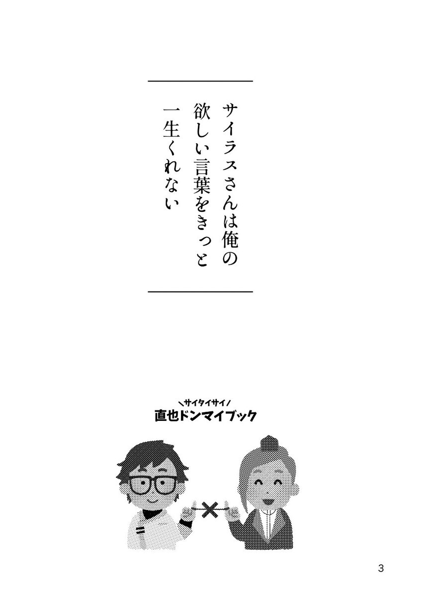 サタサ本88ページ脱稿しました!やったーやったースッキリ年を越すぜ!前回の本は2ページビッシリ後書きを書いて「後書き長くないですか!?」ってツッコまれたので反省して今回は3ページビッシリ書いておきました。2月のアンジェオンリーで頒布予定です。年明けからはオールキャラ原稿するぞー! 