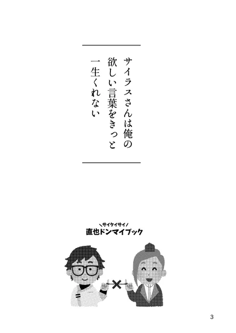 サタサ本88ページ脱稿しました!やったーやったースッキリ年を越すぜ!前回の本は2ページビッシリ後書きを書いて「後書き長くないですか!?」ってツッコまれたので反省して今回は3ページビッシリ書いておきました。2月のアンジェオンリーで頒布予定です。年明けからはオールキャラ原稿するぞー! 