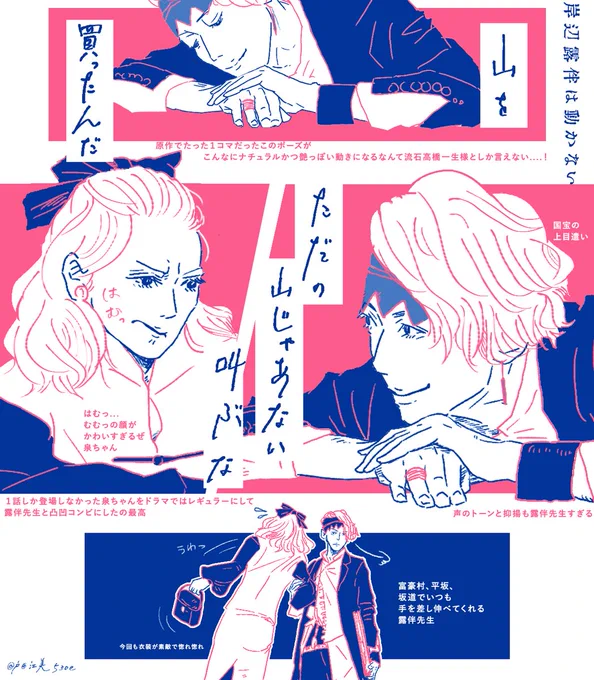 露伴先生と泉ちゃんの凸凹コンビがとても...とても良い....回を増すごとに良い.....

高橋一生様を筆頭に製作陣全員がそれぞれ「俺が考えた最強の露伴ちゃん」を表現すべくせめぎ合ってる、原作ハイパーリスペクトな令和の怪作をリアルタイムで見られて本当に幸せでした

#岸辺露伴は動かない 