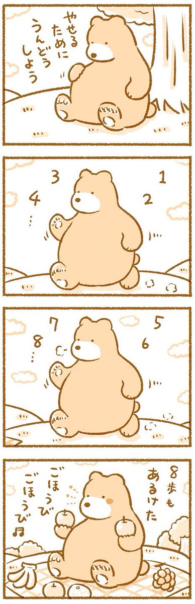 ふとったクマさんとウサギさん 