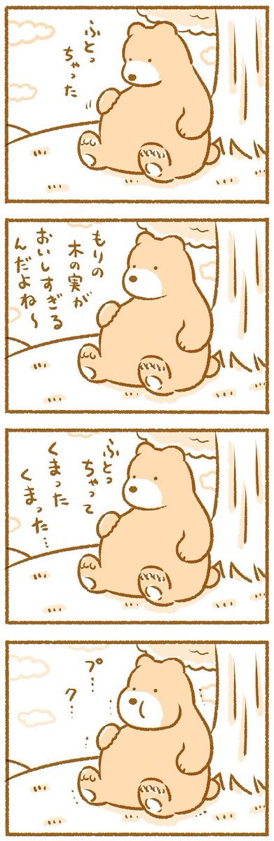 ふとったクマさんとウサギさん 
