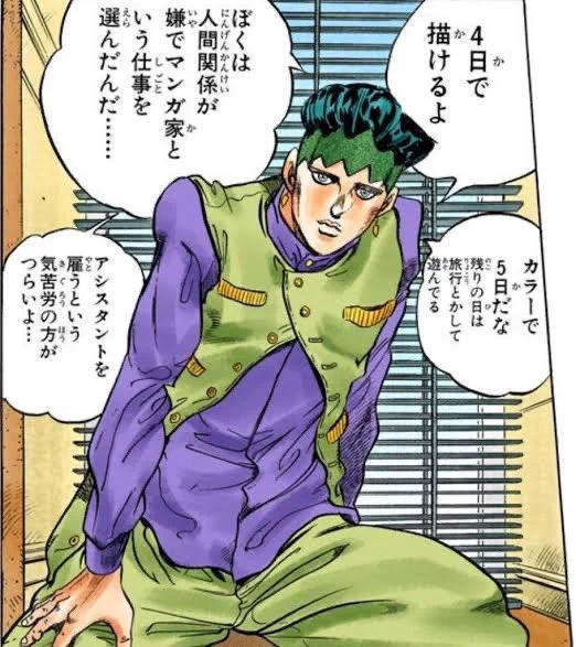 岸辺露伴は凄腕漫画家だけど？原作者も凄腕だったwww