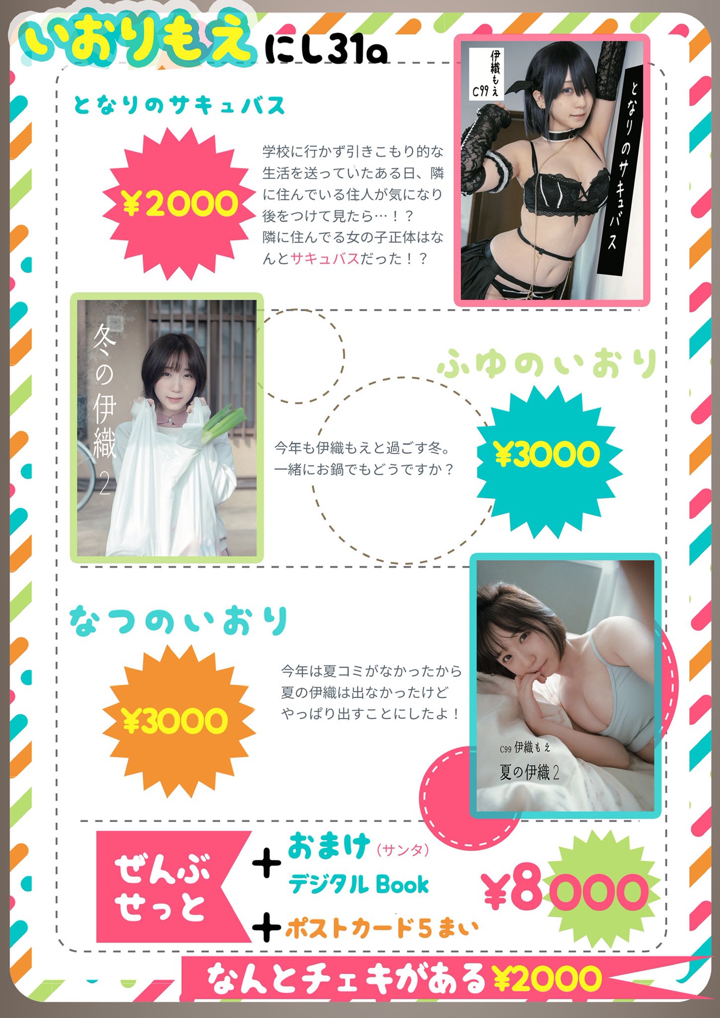 伊織もえ on X: