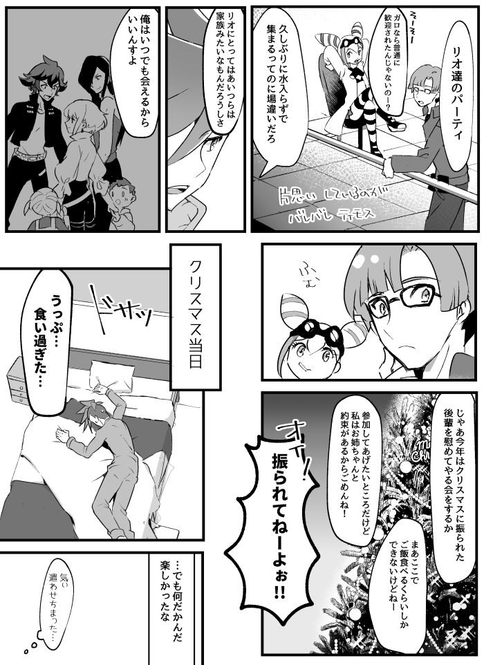 ※再掲 メリクリ🚒🔥🎅①～④ 