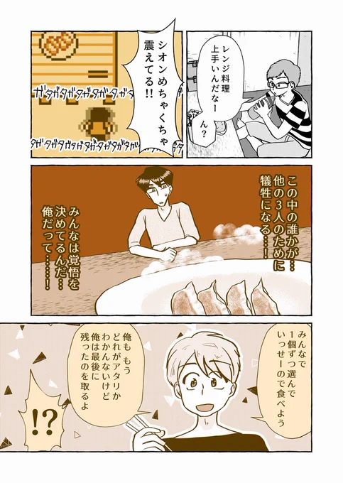 漫画「実況! ○○しないと出られない部屋メーカー」 第6話③ 