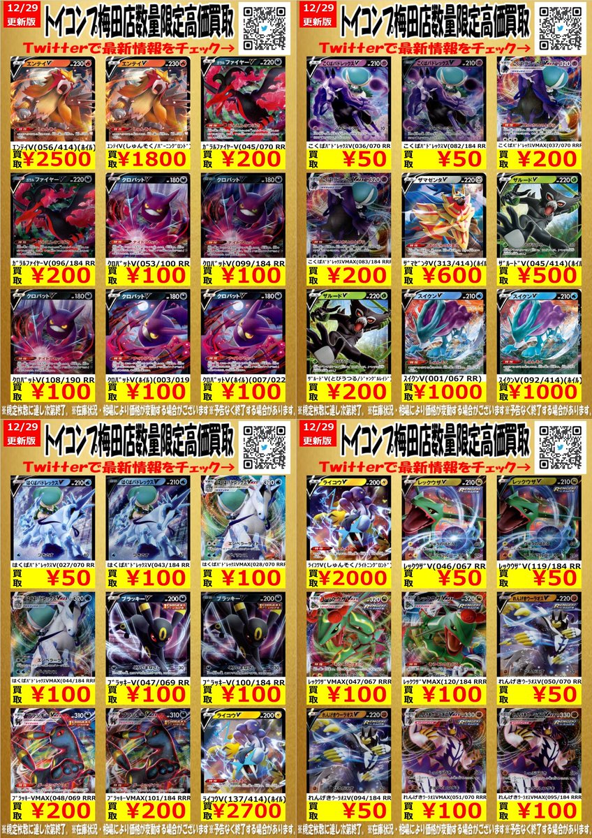 ポケカ高価買取】 買取募集中！ その他買取情報は下記ハッシュタグで