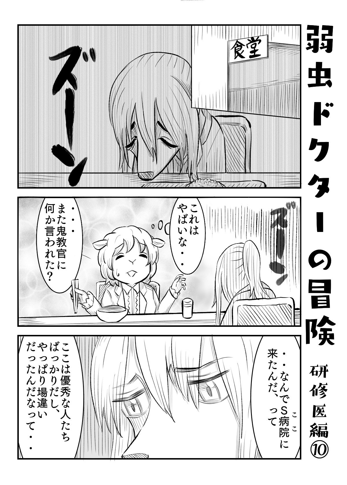 結城サルーキ 医師エッセイ漫画 研修医編 です これでストックは全部アップしたので この後はまた週1話ペースで上げられるよう頑張ります T Co Gxmxe8rmz9 Twitter