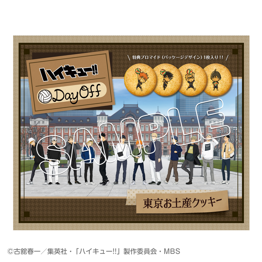 ハイキュー!!Day Off on X: 