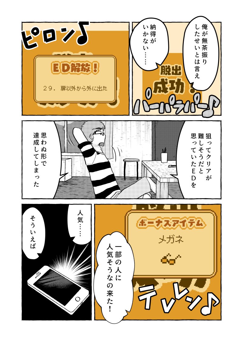 漫画「実況! ○○しないと出られない部屋メーカー」 第8話③ 