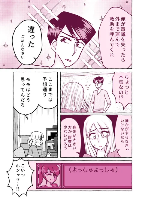 漫画「実況! ○○しないと出られない部屋メーカー」 第10話② 